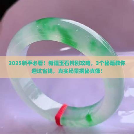 新疆玉石辨别