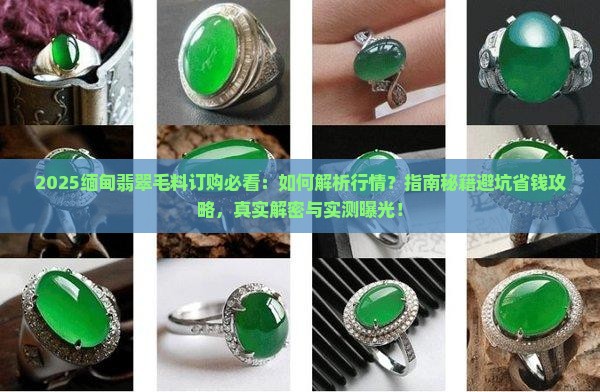 缅甸翡翠毛料订购