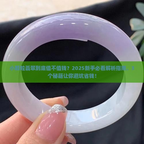 小颗粒翡翠