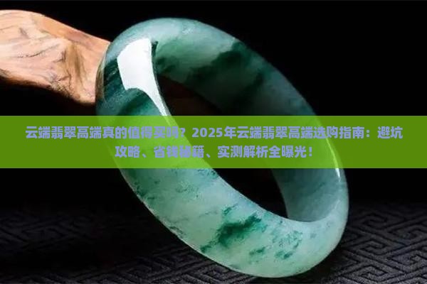 云端翡翠高端