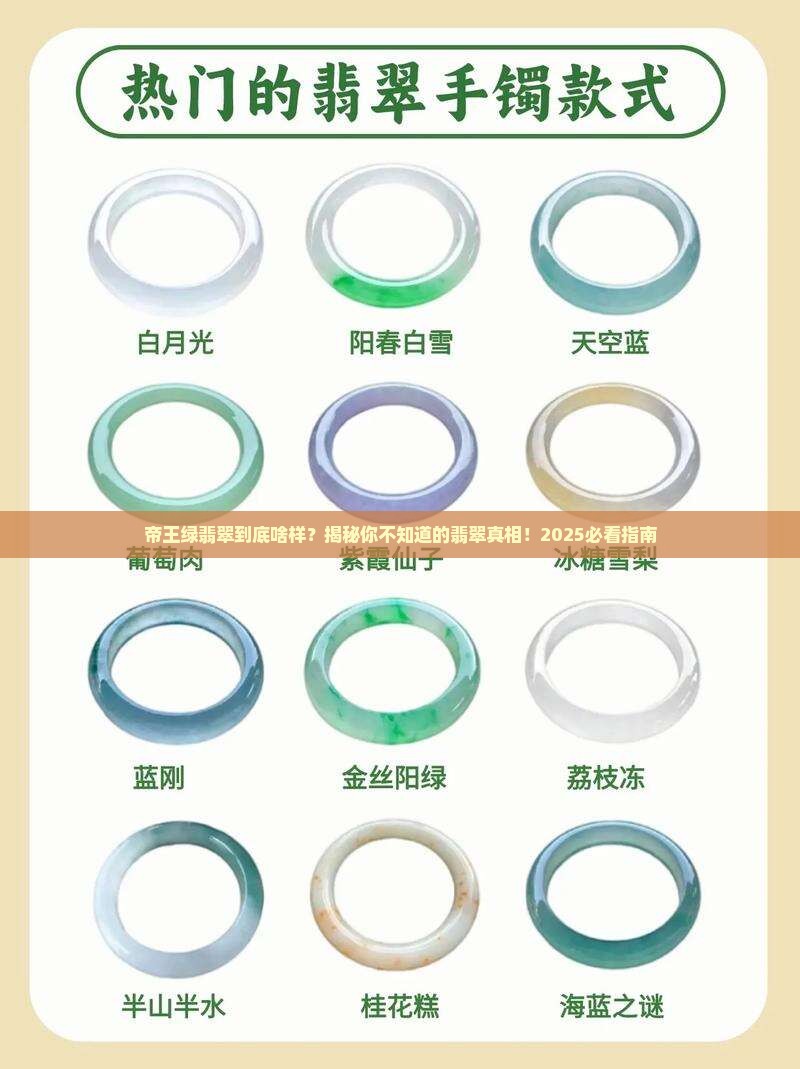 翡翠里帝王绿是什么特征呢