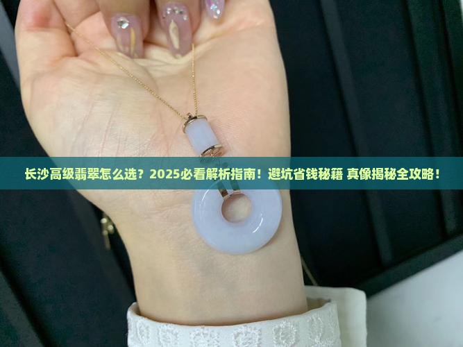 长沙高级翡翠