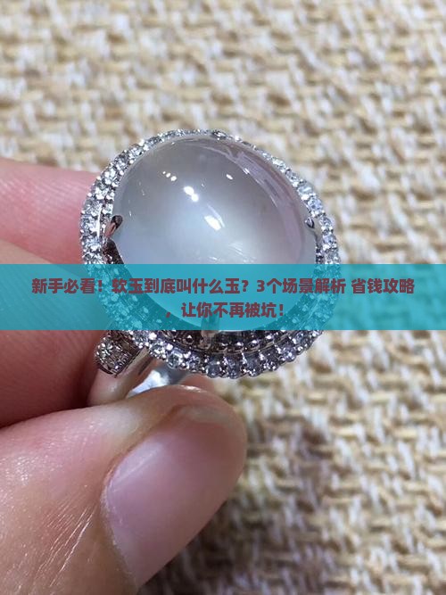 软玉叫什么玉