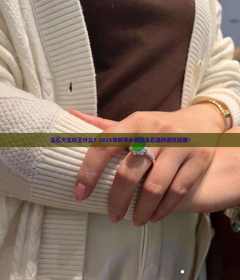 玉石大王叫王什么