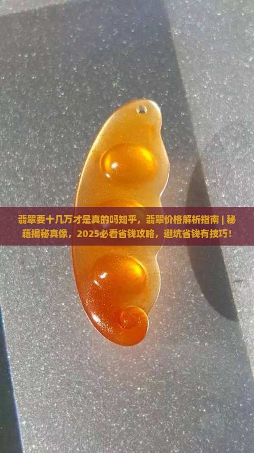 翡翠要十几万才是真的吗知乎