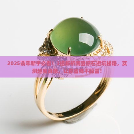 淘宝翡翠原石测评