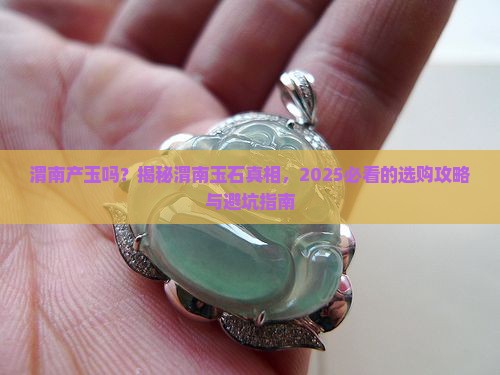 渭南产玉吗