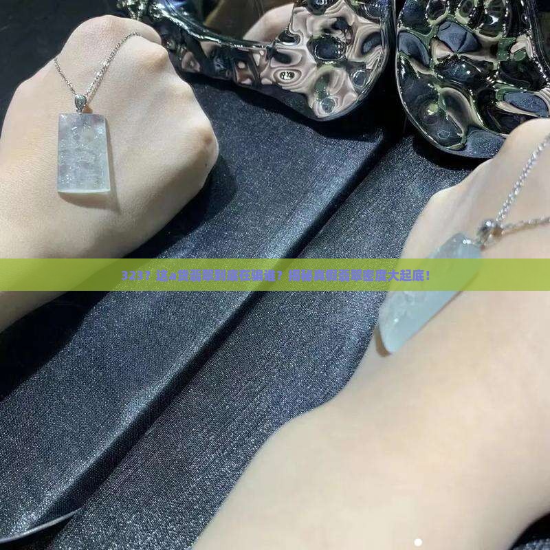 a货翡翠密度只有323