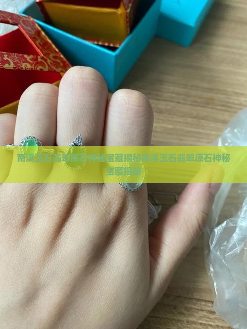 南溪玉石翡翠原石