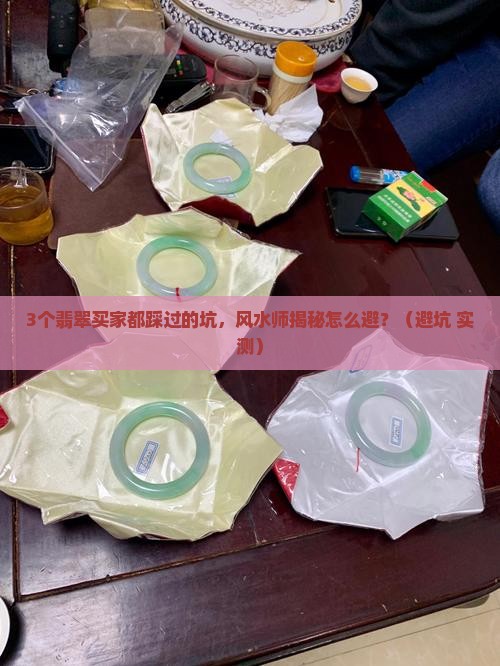 卖翡翠的风水师