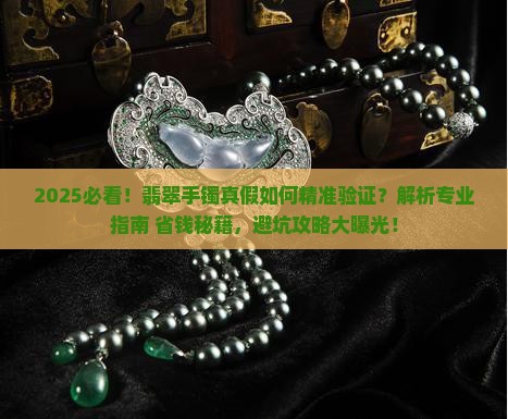 怎么验证翡翠真假手镯
