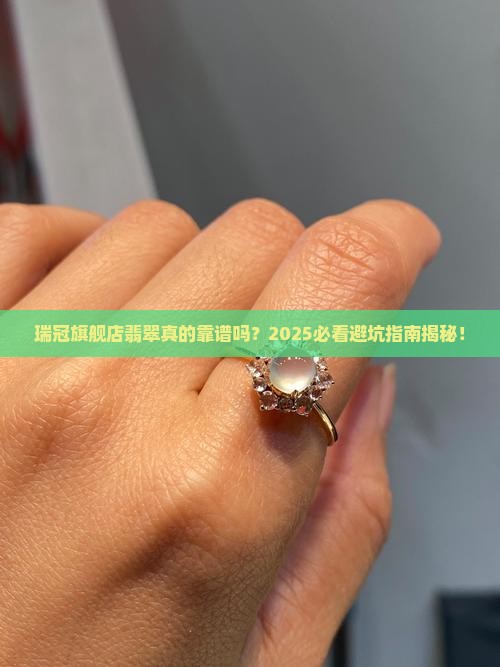 瑞冠旗舰店翡翠