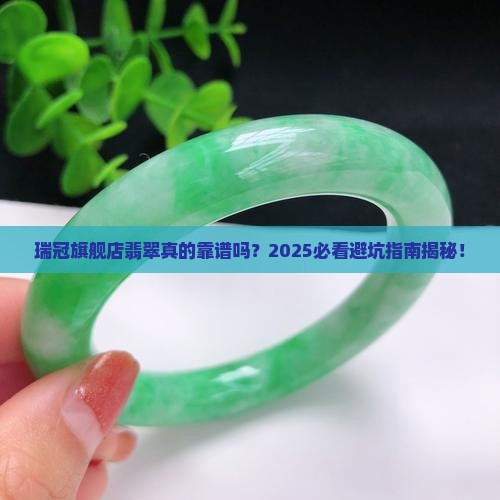 瑞冠旗舰店翡翠