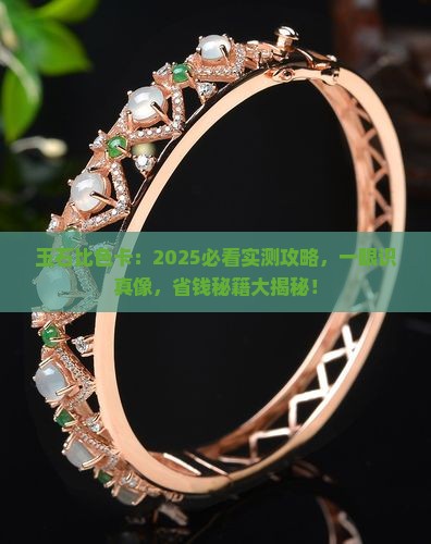玉石比色卡