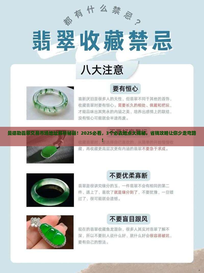曼德勒翡翠交易市场地址