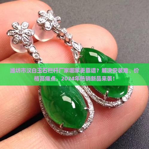 潍坊市汉白玉石栏杆厂家