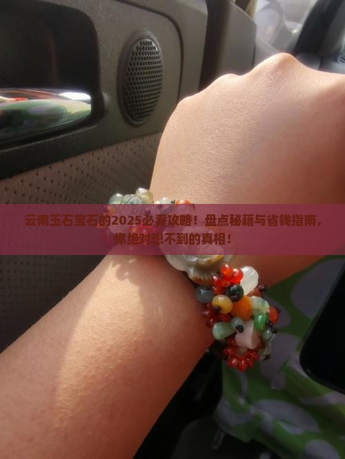 云南有什么玉石宝石