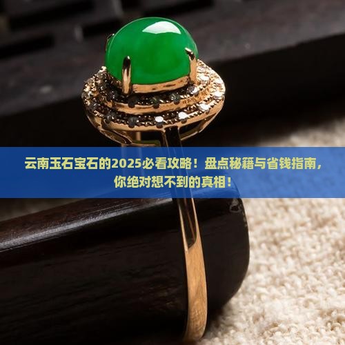云南有什么玉石宝石