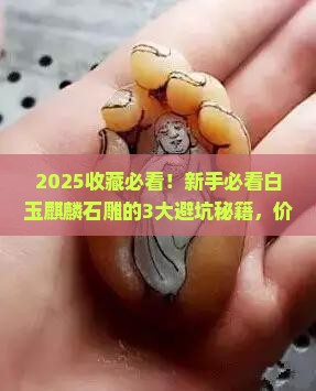 白玉麒麟石雕