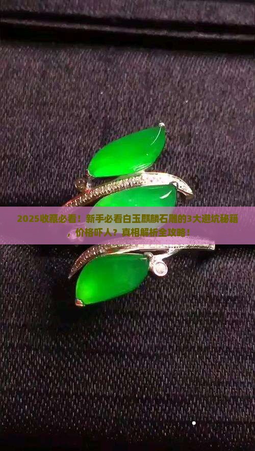 白玉麒麟石雕