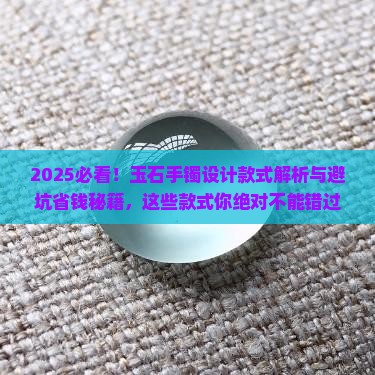 玉石手镯设计款式大全