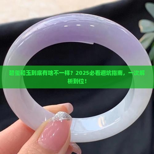 碧玺和玉有什么区别