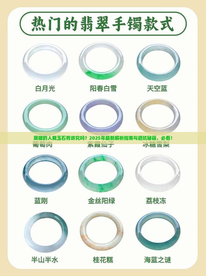 属猪的人可以佩戴玉石吗