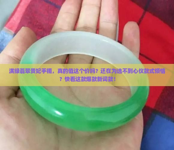 满绿翡翠贵妃手镯