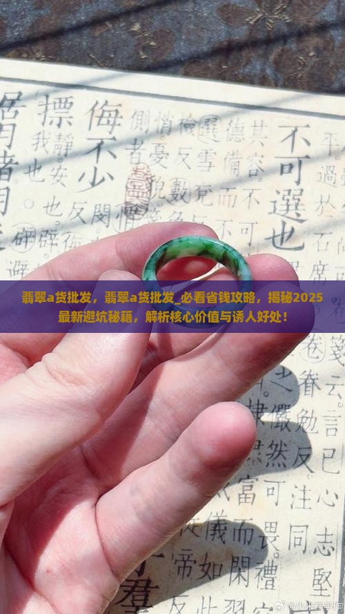 缅甸翡翠a货批发
