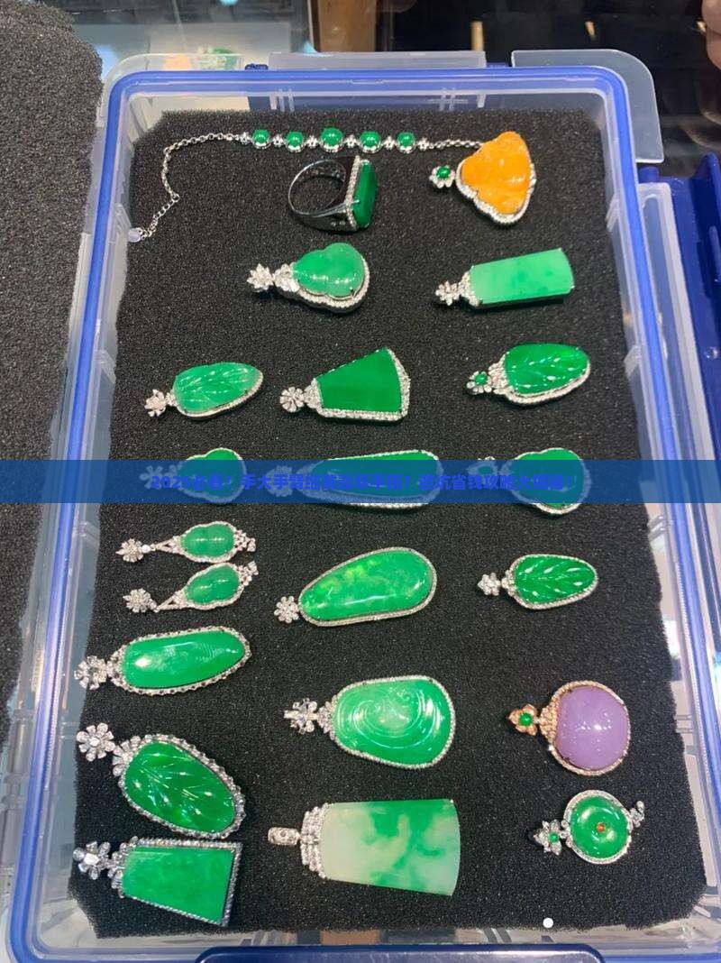 手大手臂细适合戴翡翠手镯吗 手大手臂细适合戴翡翠手镯吗