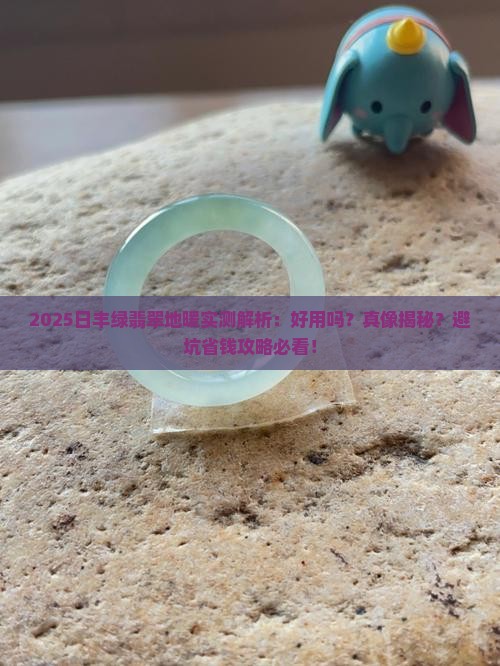 日丰绿翡翠地暖怎么样