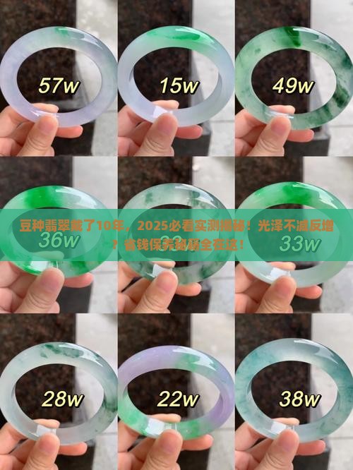 豆种翡翠戴了10年