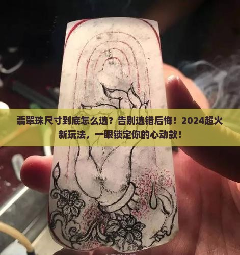 翡翠珠尺寸