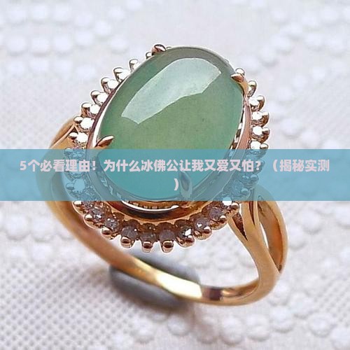 天然翡翠冰佛公