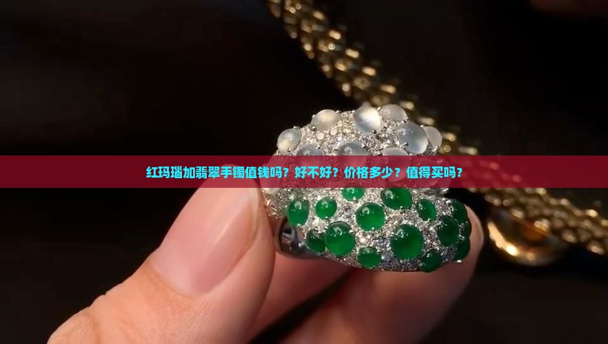 红玛瑙加翡翠手镯