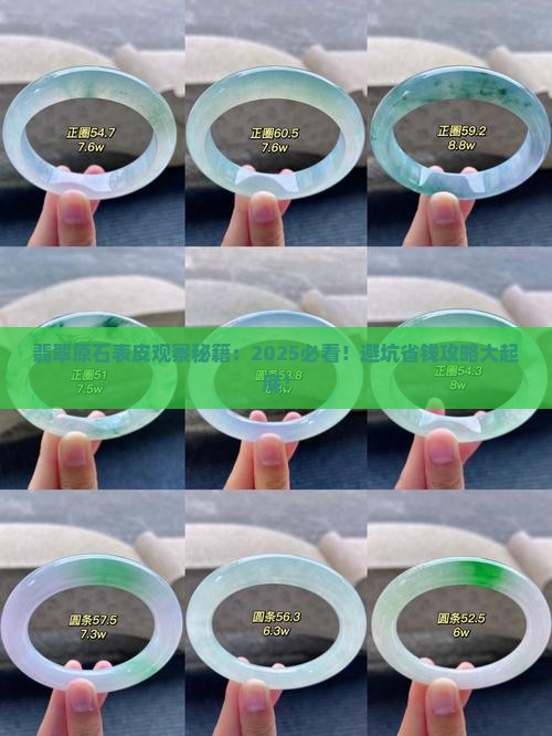 翡翠原石观察表皮的过程 翡翠原石观察表皮的过程