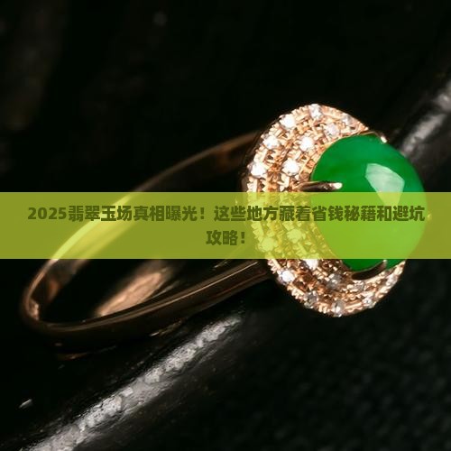 中国翡翠玉批发市场