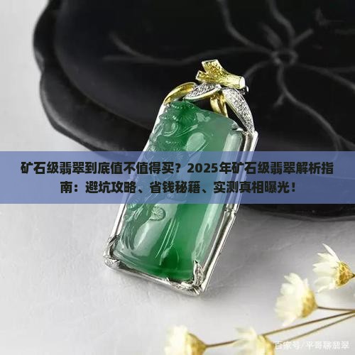 矿石级翡翠