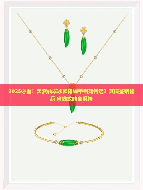 天然翡翠冰飘阳绿手镯