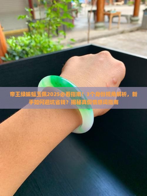 帝王绿蝙蝠玉佩