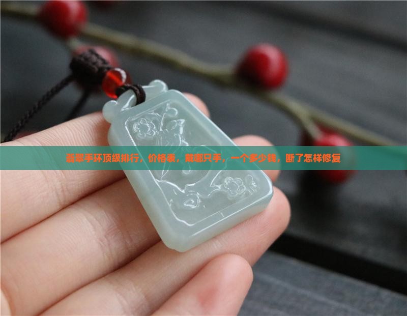 翡翠手环顶级