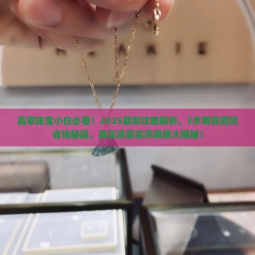 遇见翡翠珠宝翡翠二号店