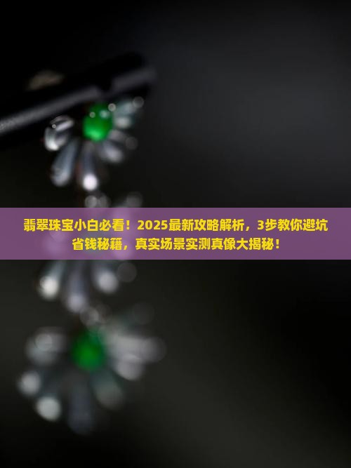 遇见翡翠珠宝翡翠二号店