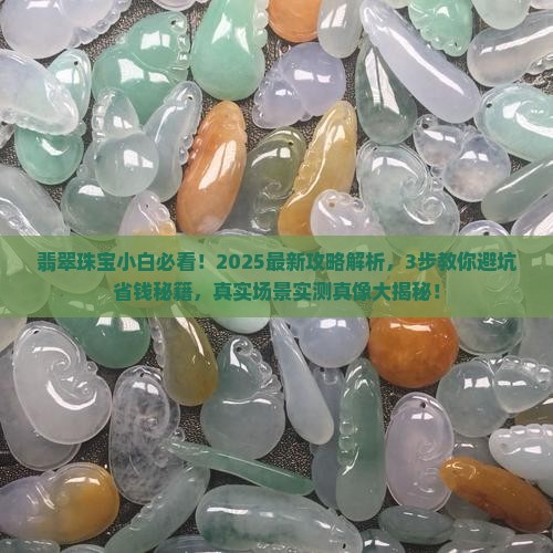 遇见翡翠珠宝翡翠二号店