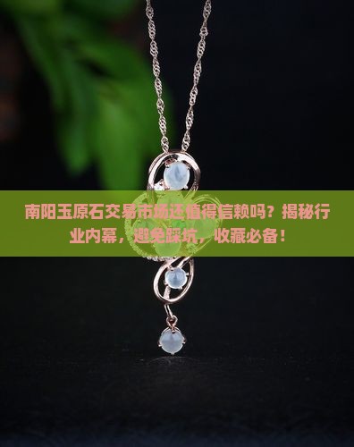 南阳玉原石交易市场
