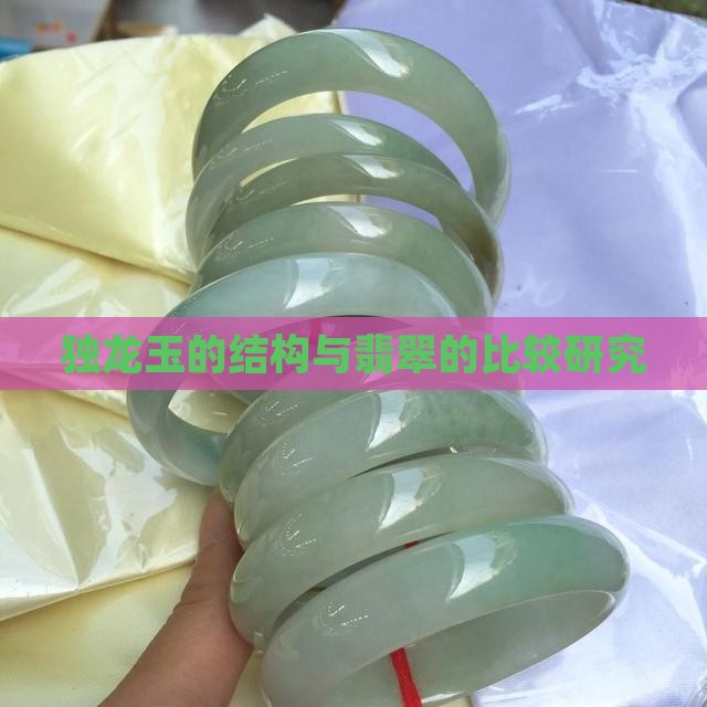 云南独龙玉