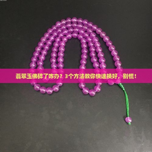 翡翠玉佛可以调换吗