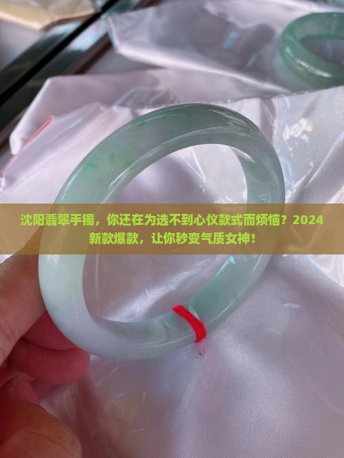 沈阳翡翠手镯