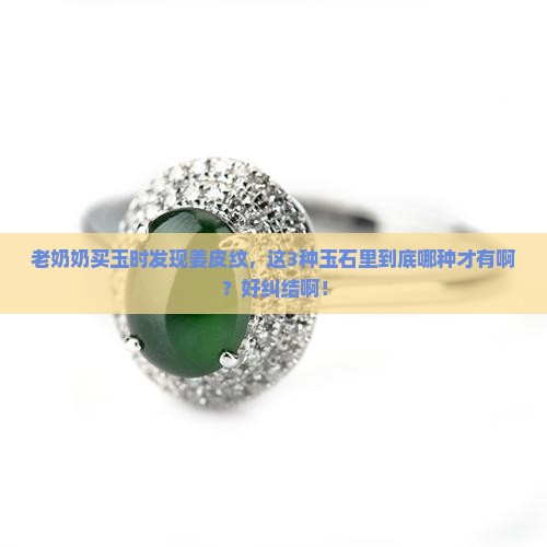 什么玉石才会有姜皮呢