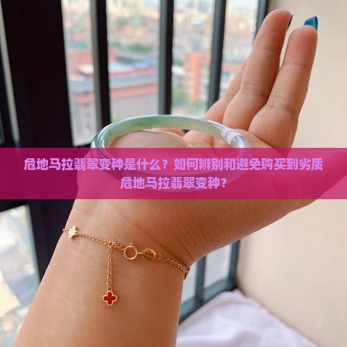 危地马翡翠变种